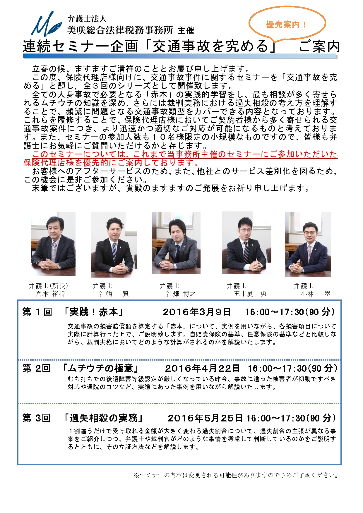 代理店向け交通事故分野勉強会案内-page0001.jpg