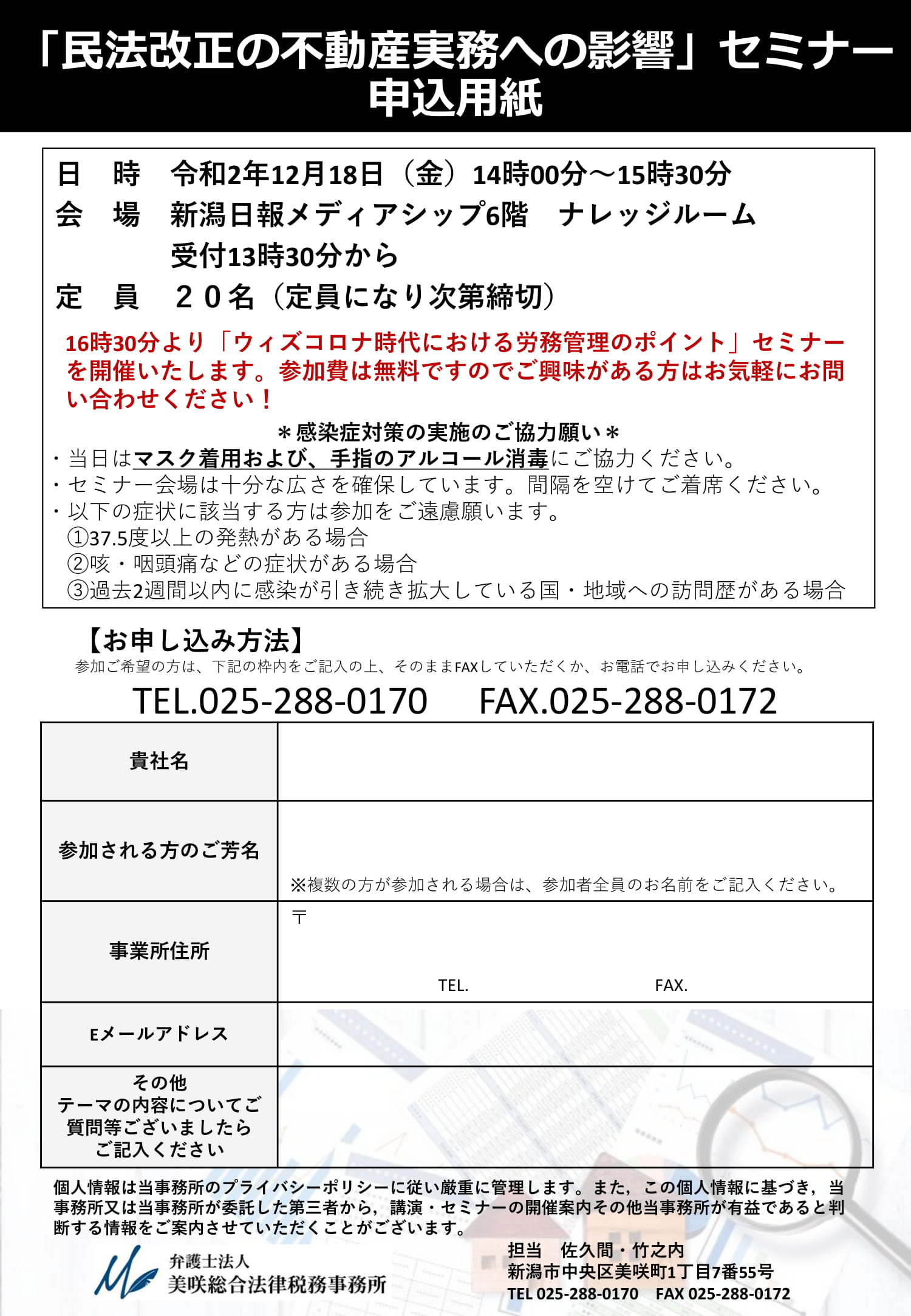 12月18日開催不動産セミナー案内　-2.jpg